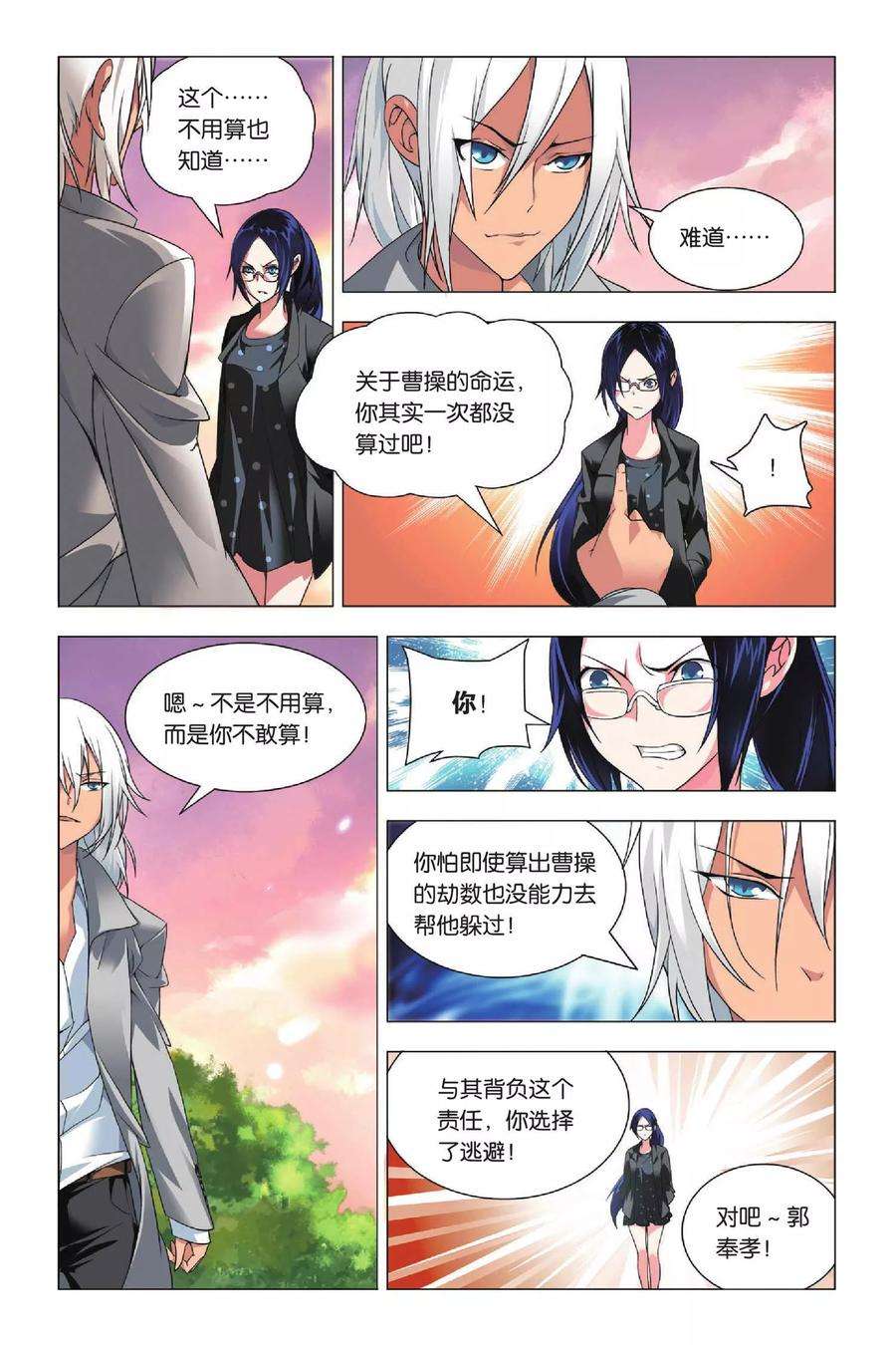 九九八十一26话 劫数和筹码