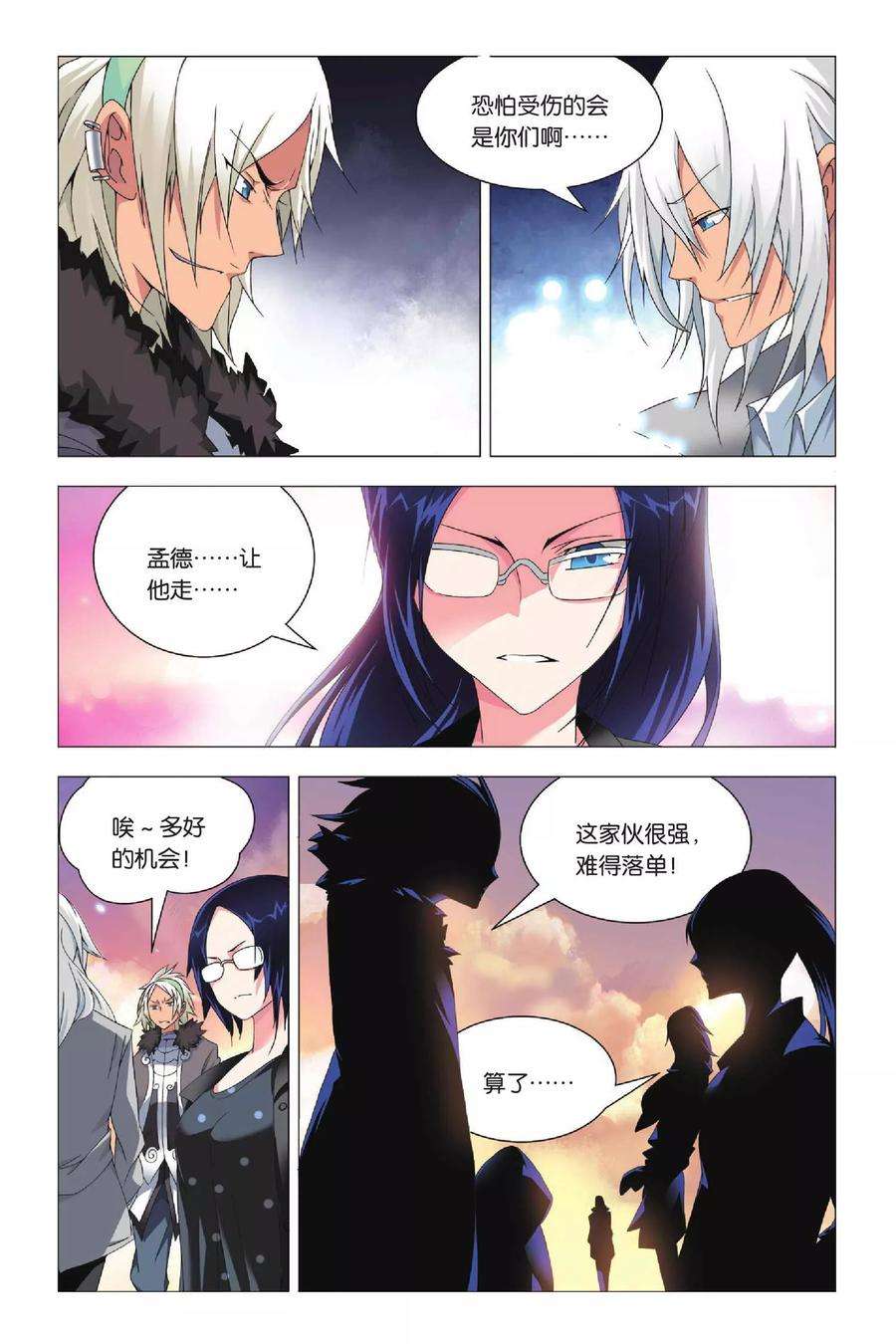 九九八十一26话 劫数和筹码