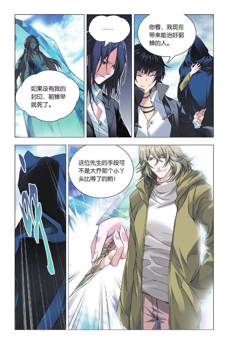 九九八十一26话 劫数和筹码