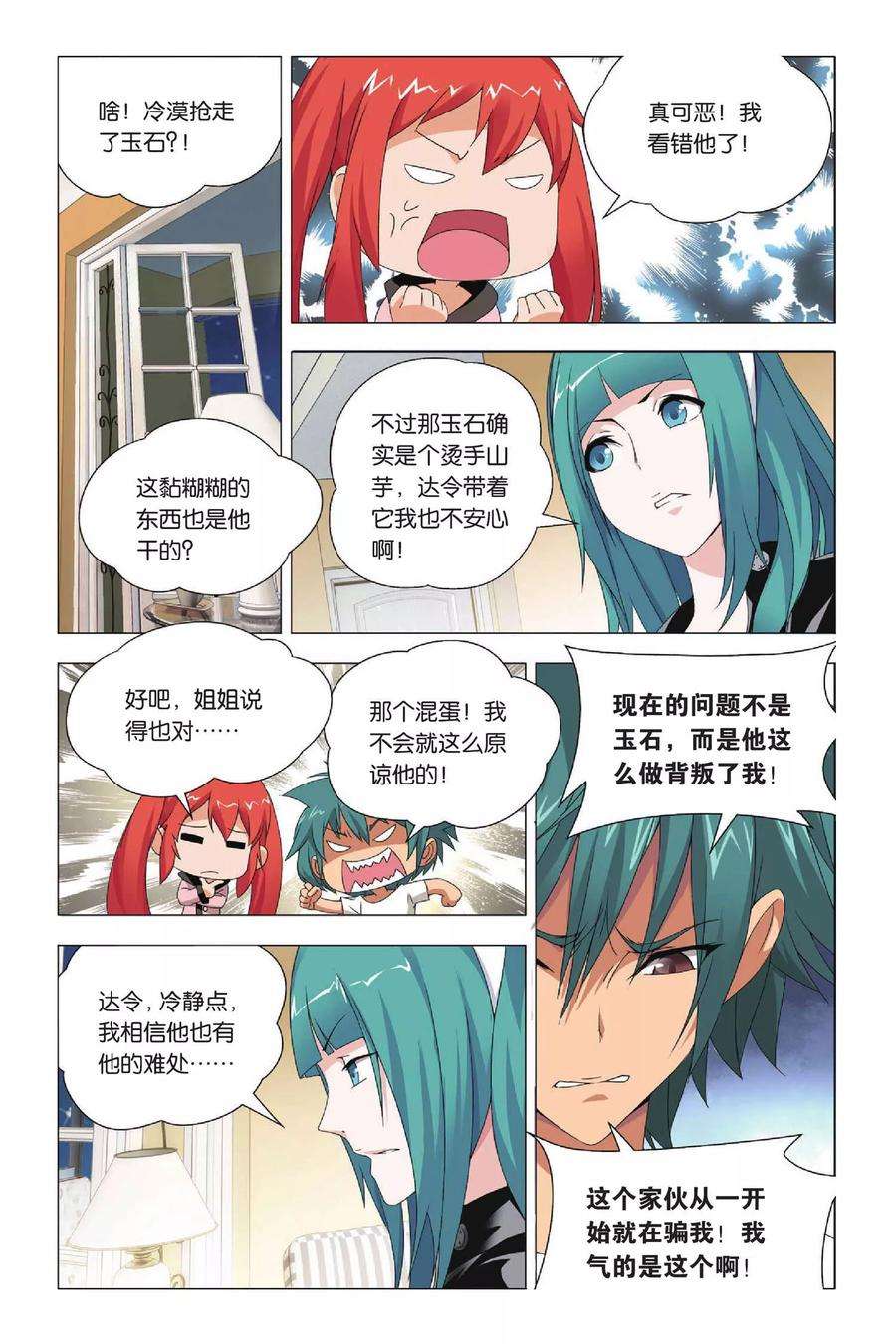 九九八十一27话 谎言和诺言