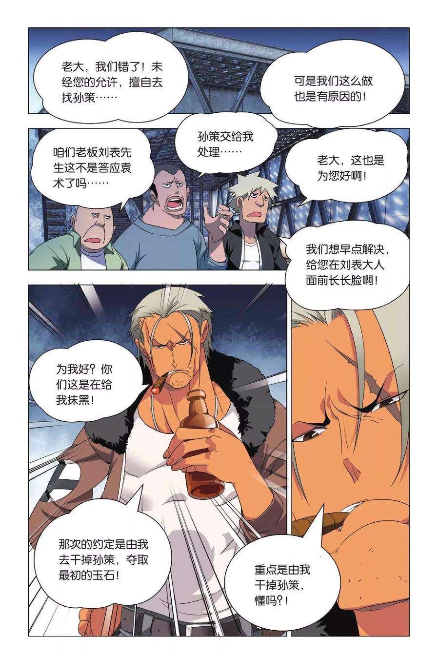 九九八十一27话 谎言和诺言