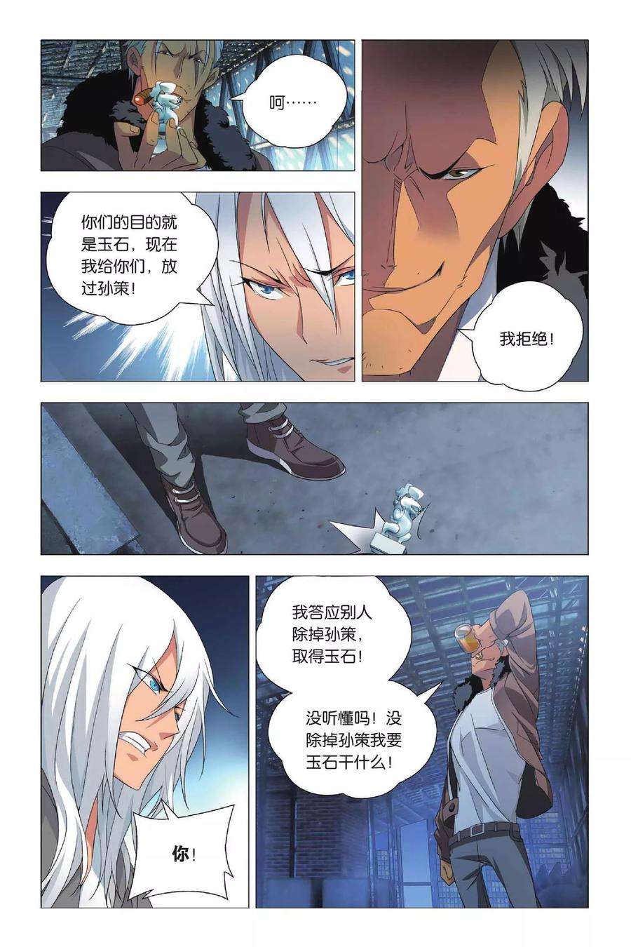 九九八十一27话 谎言和诺言