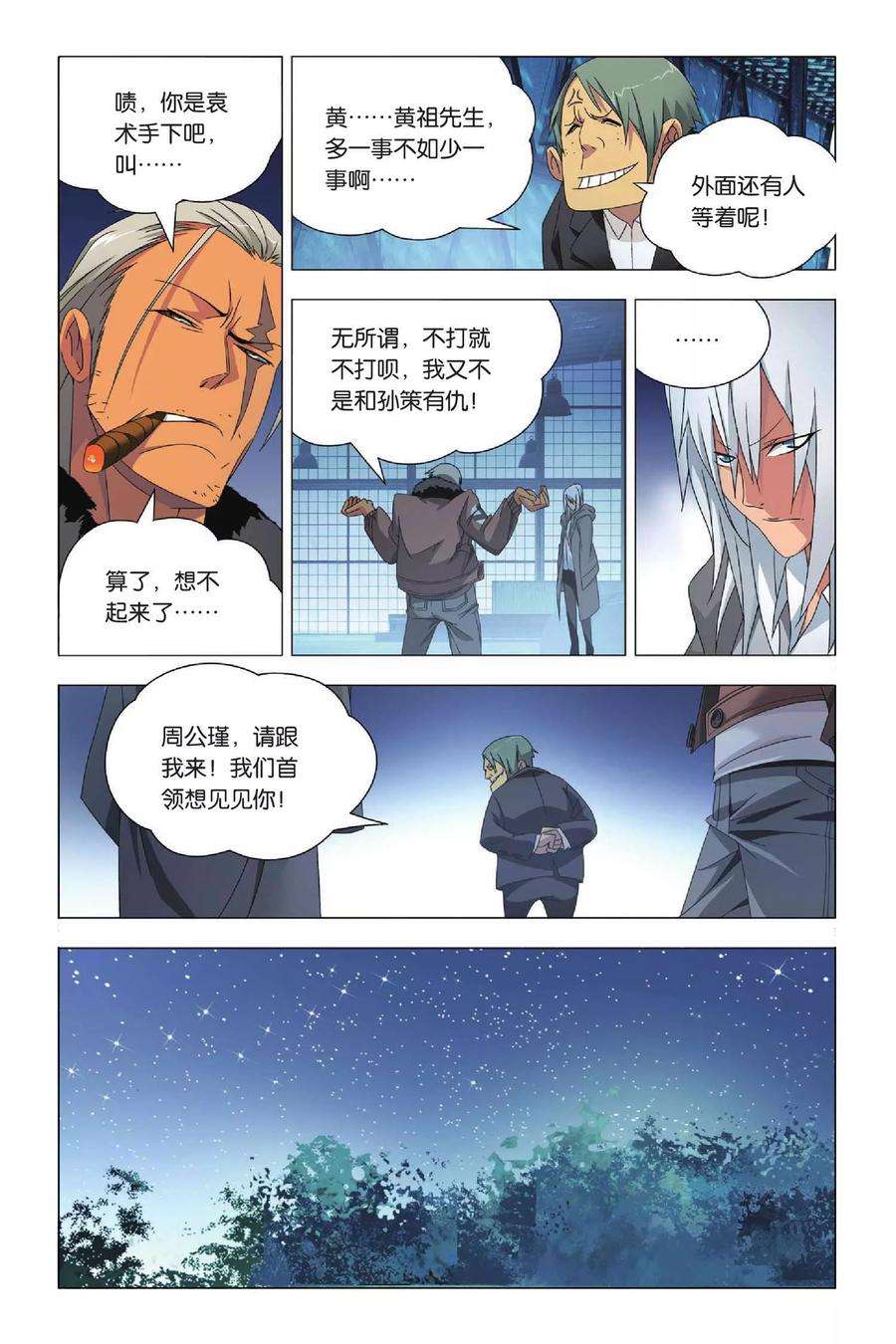 九九八十一27话 谎言和诺言