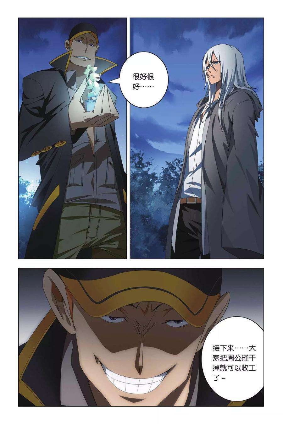 九九八十一27话 谎言和诺言