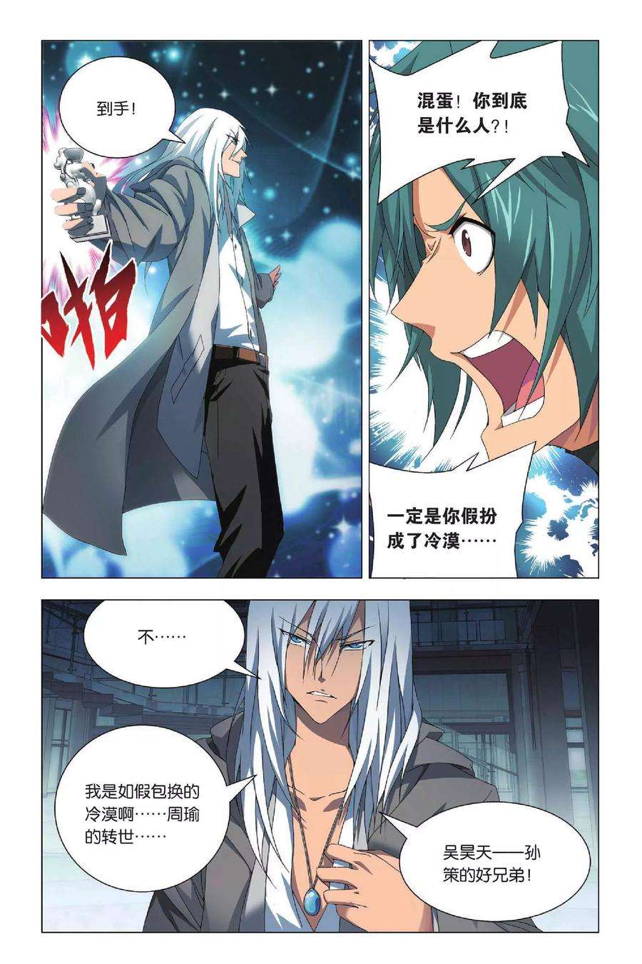 九九八十一27话 谎言和诺言