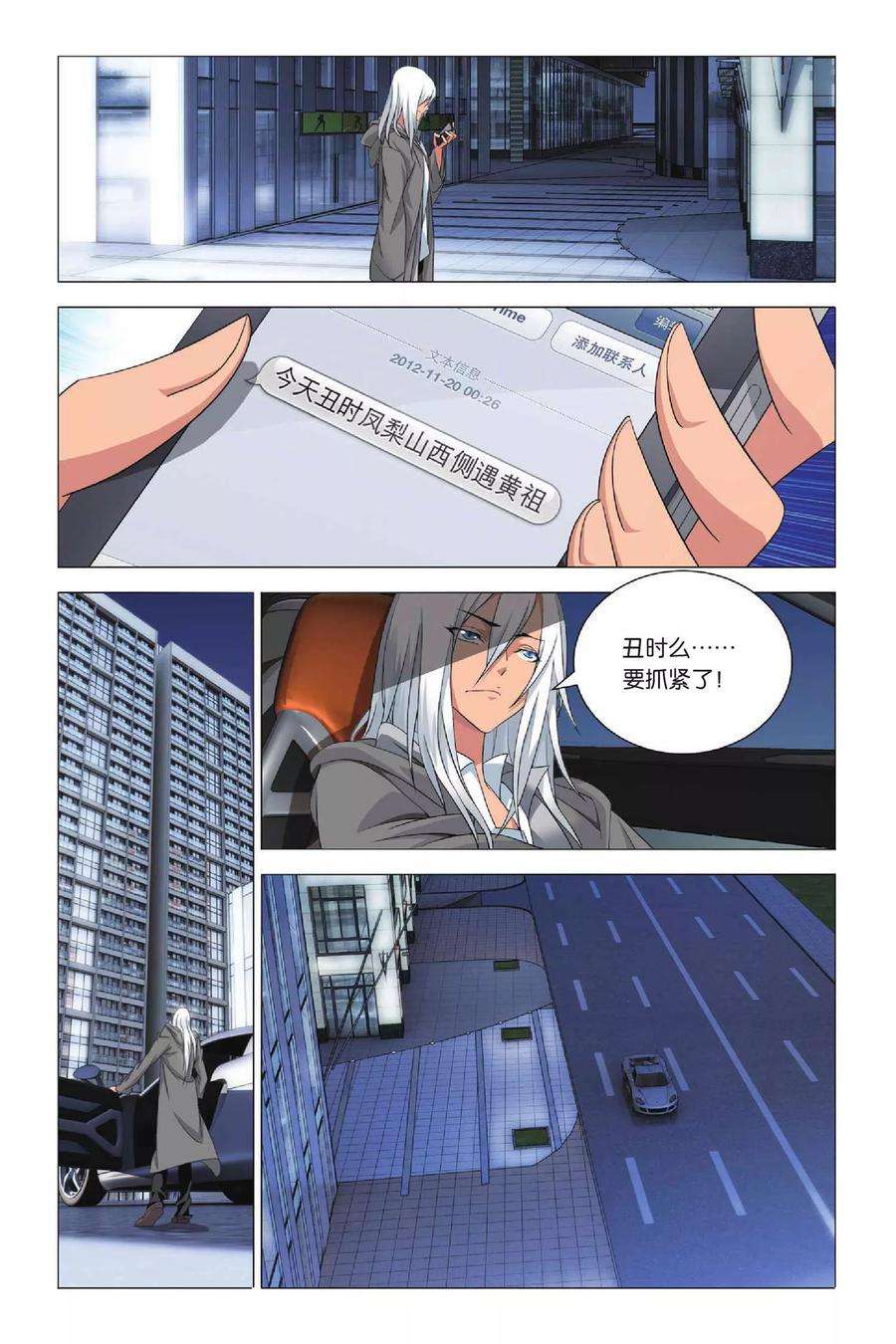 九九八十一27话 谎言和诺言