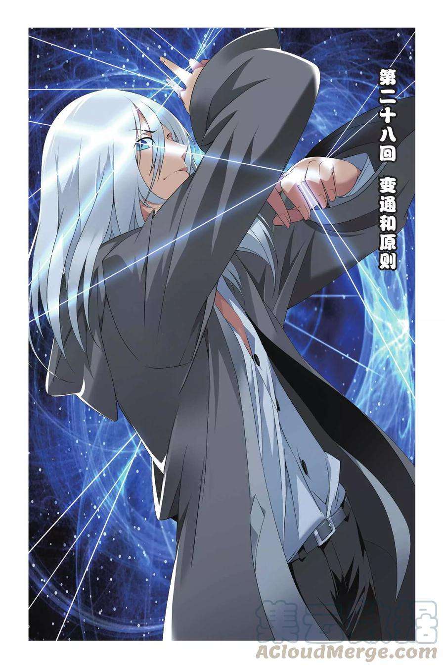 九九八十一28话 变通和原则
