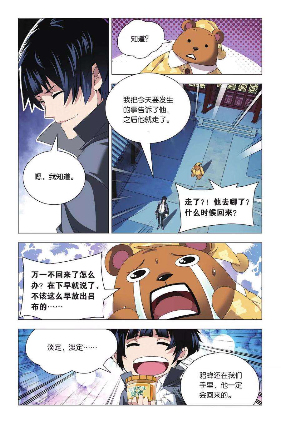 九九八十一28话 变通和原则