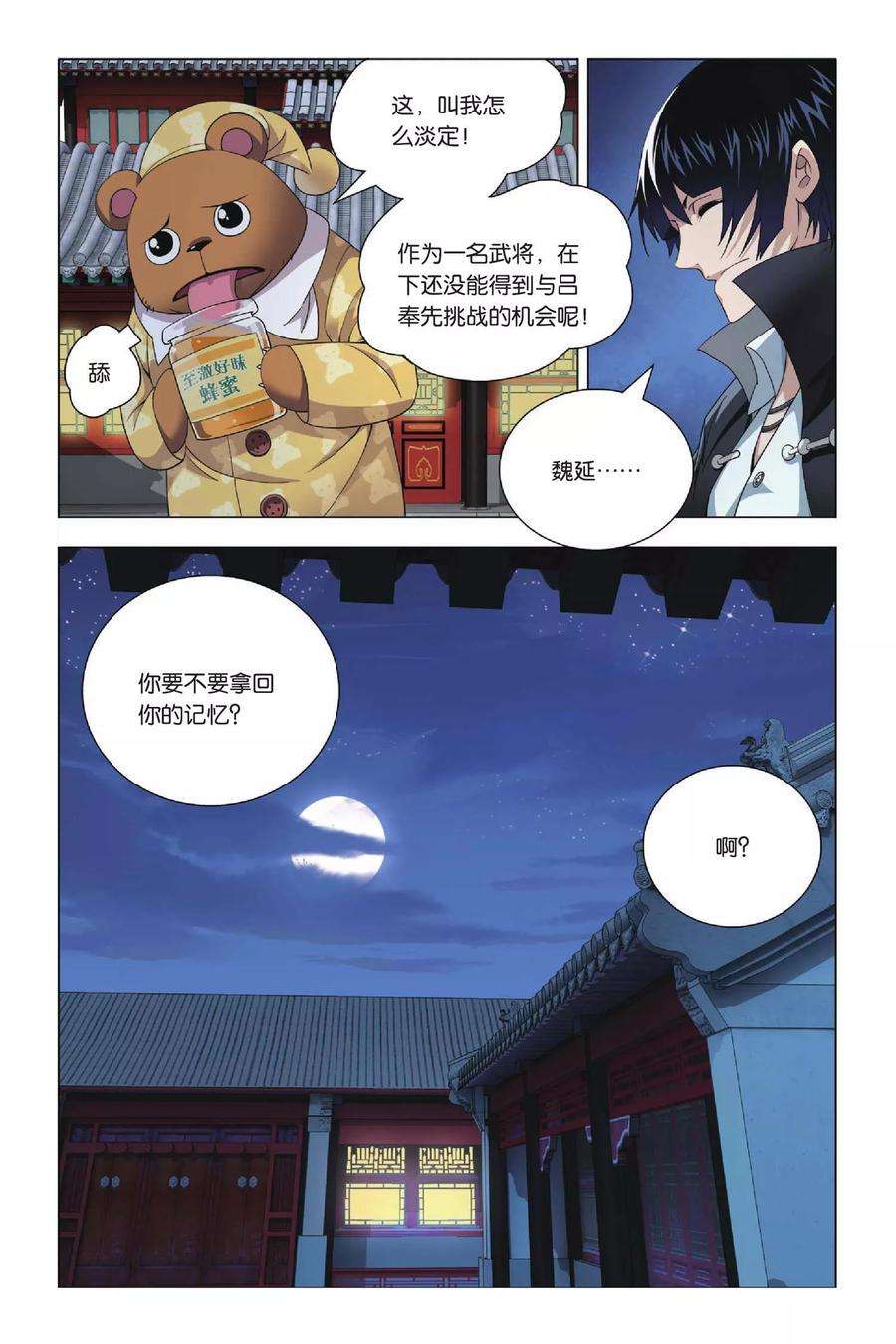 九九八十一28话 变通和原则