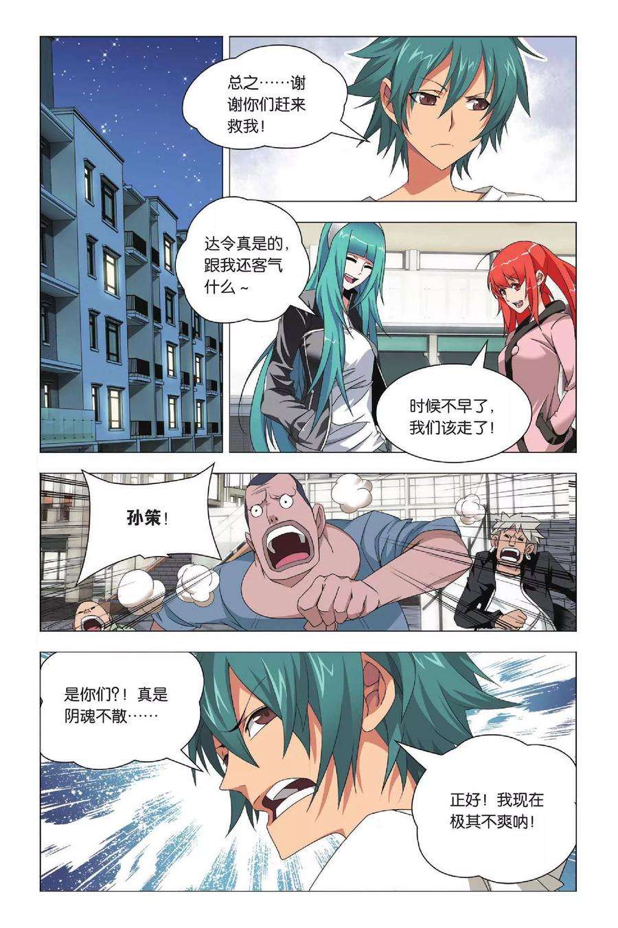 九九八十一28话 变通和原则