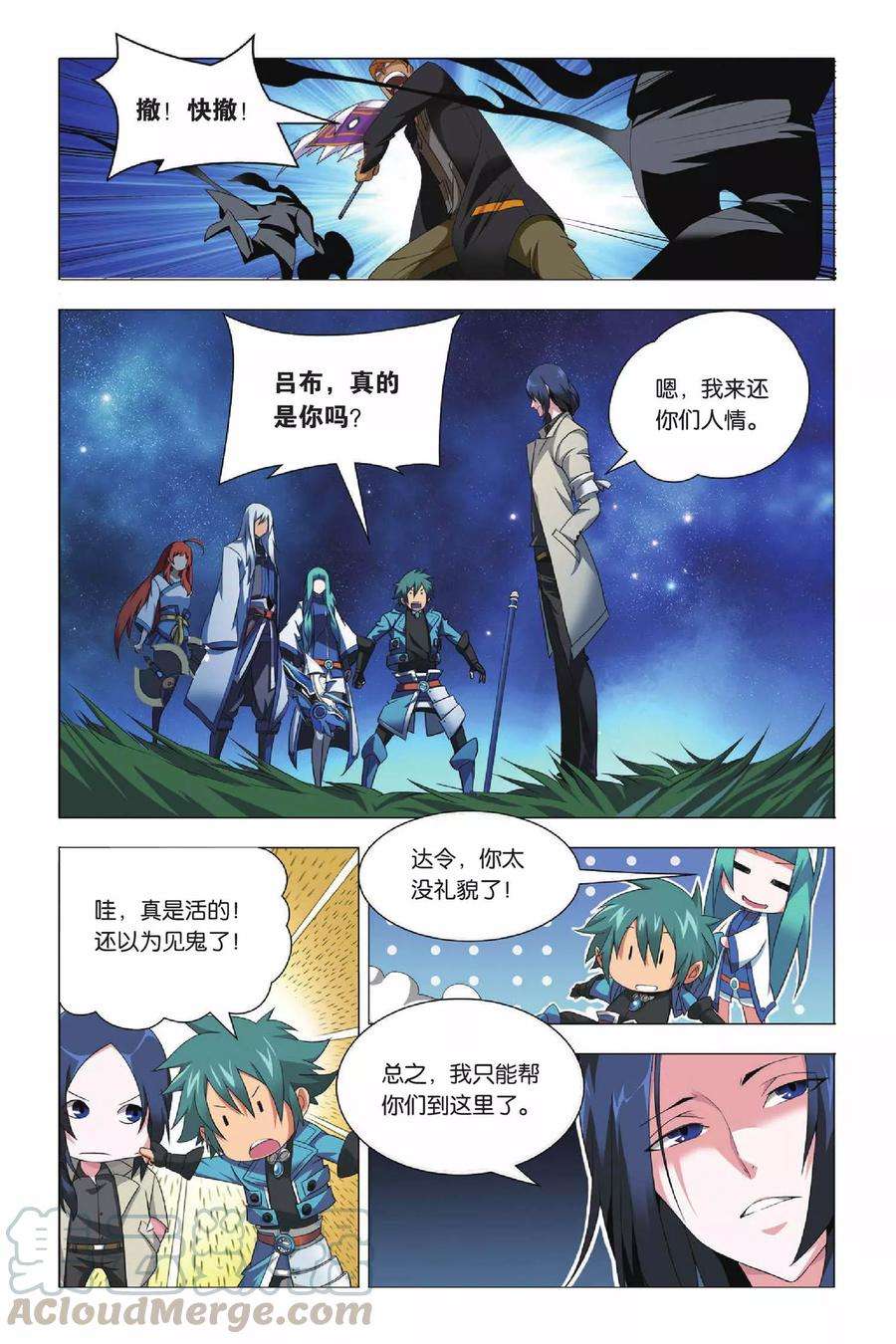 九九八十一29话 没头脑和不高兴