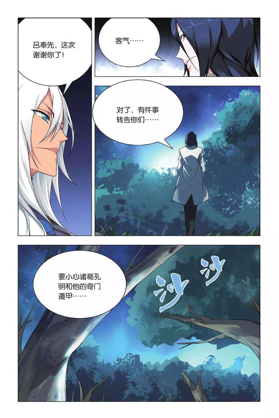 九九八十一29话 没头脑和不高兴