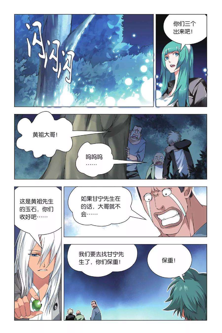 九九八十一29话 没头脑和不高兴