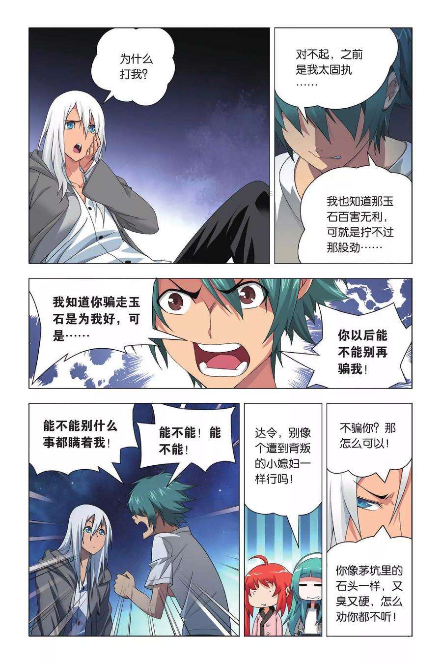 九九八十一29话 没头脑和不高兴