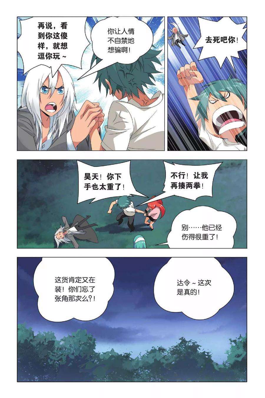 九九八十一29话 没头脑和不高兴