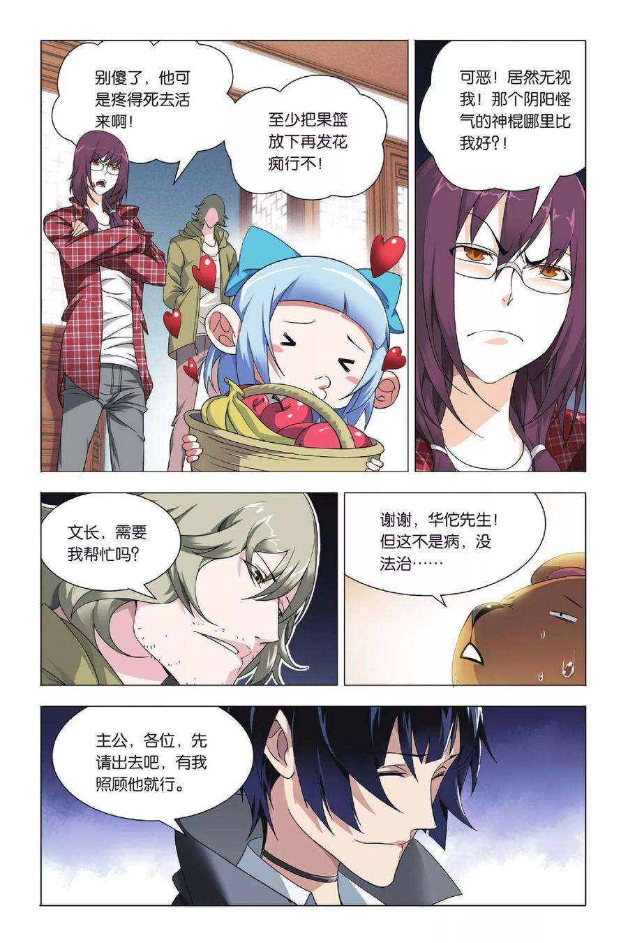 九九八十一29话 没头脑和不高兴