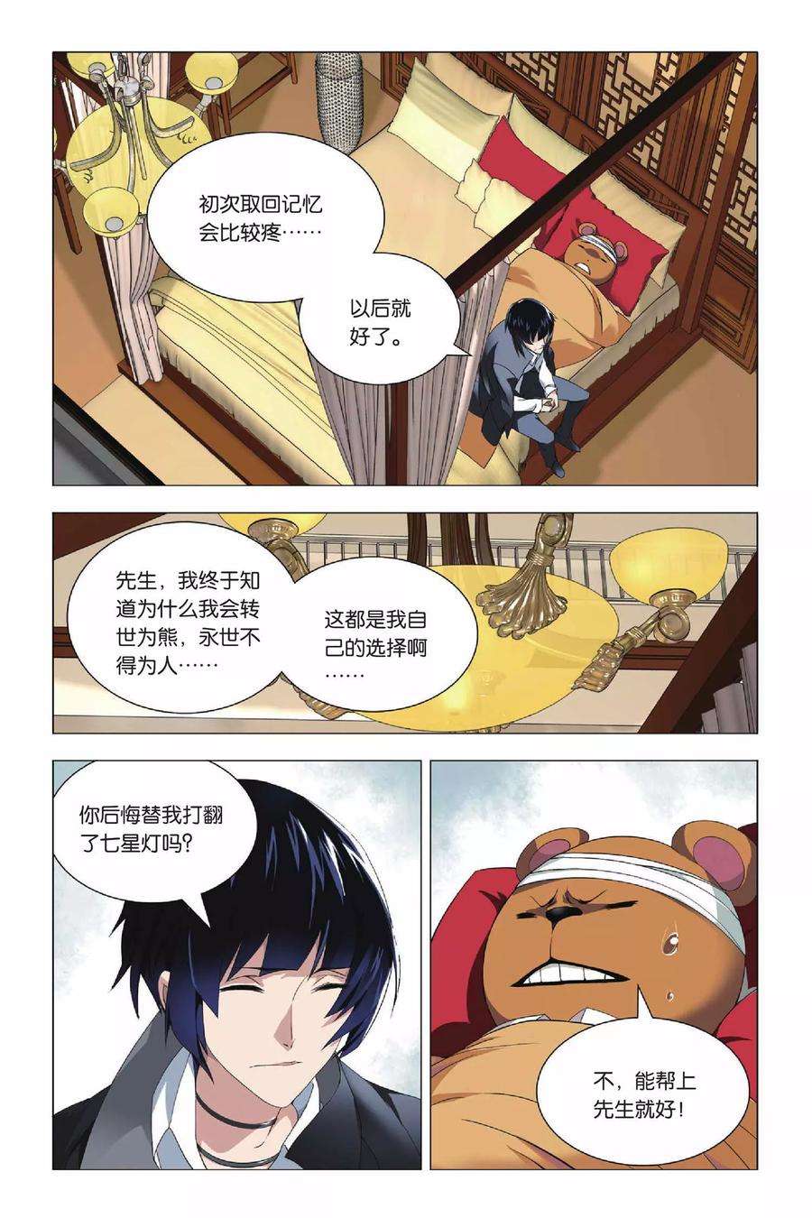 九九八十一29话 没头脑和不高兴