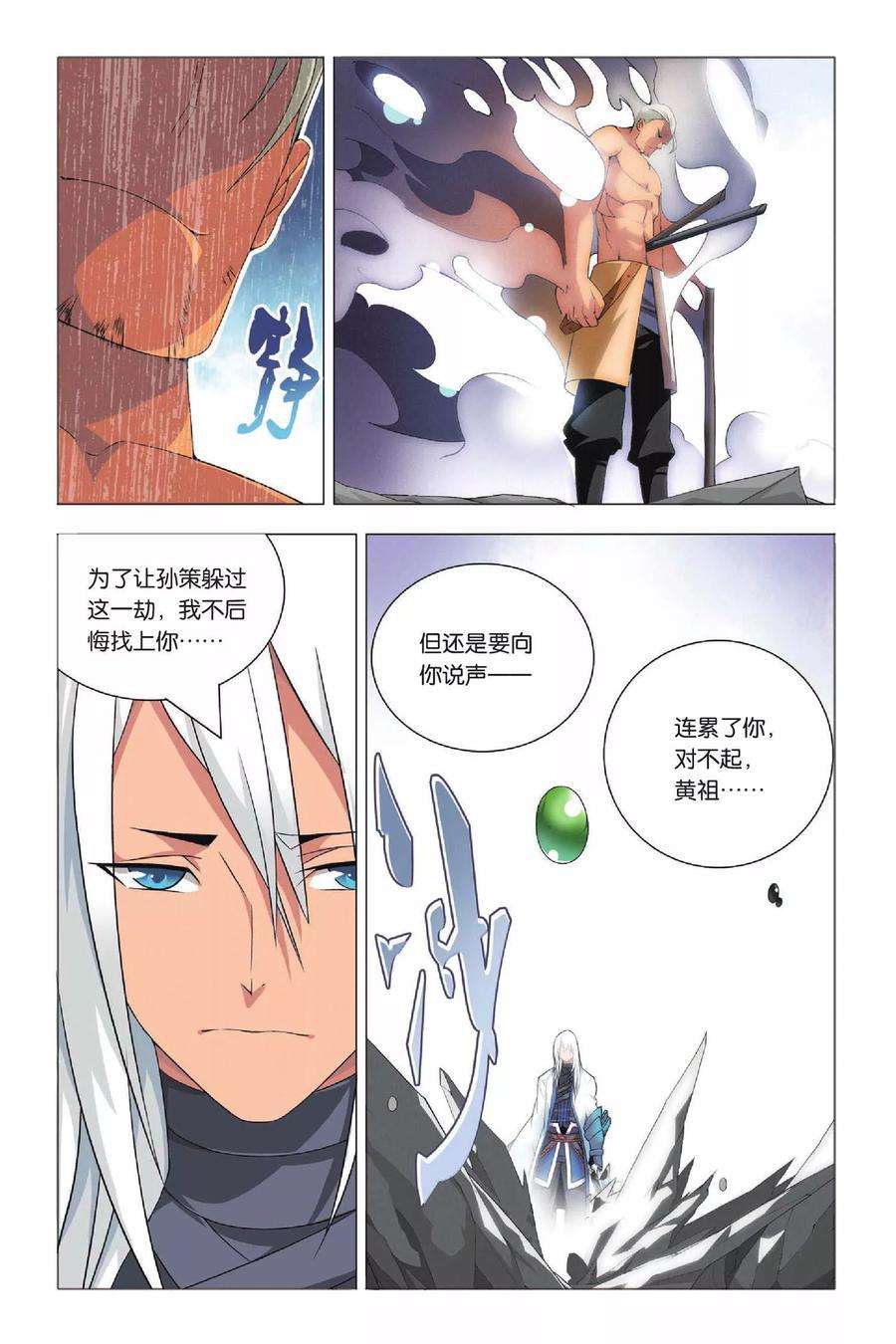 九九八十一29话 没头脑和不高兴