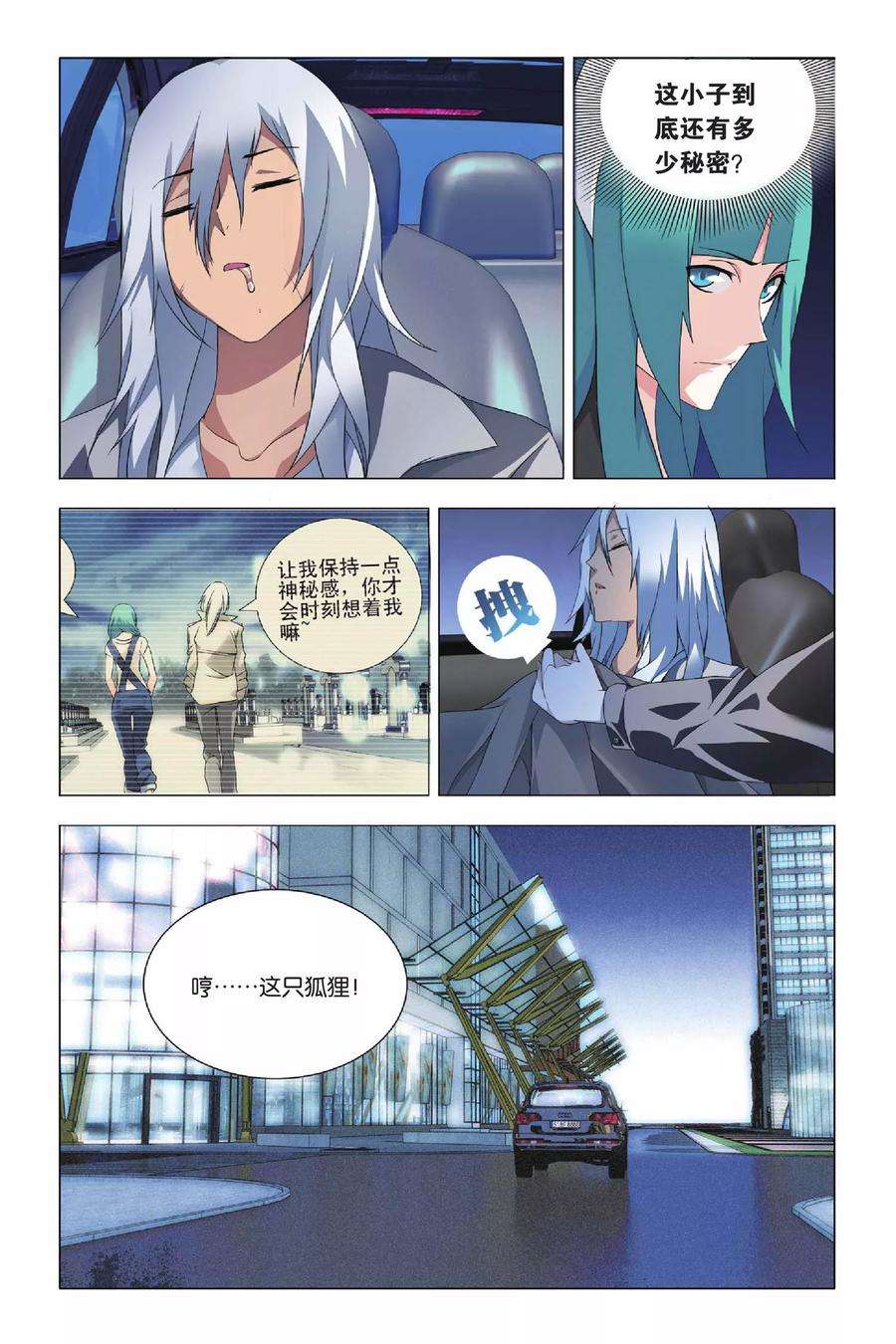 九九八十一29话 没头脑和不高兴