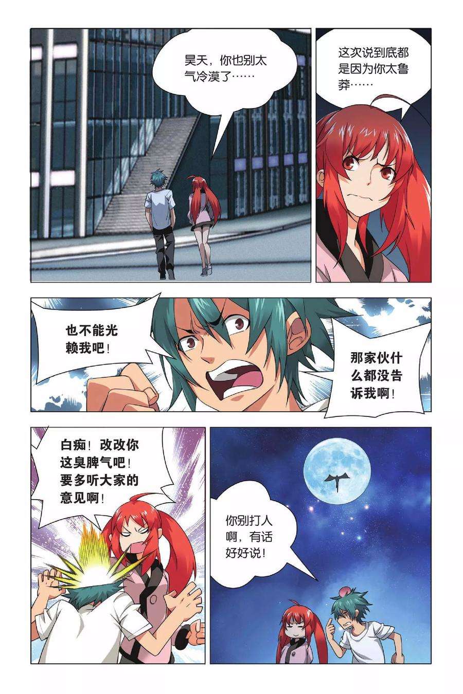 九九八十一29话 没头脑和不高兴