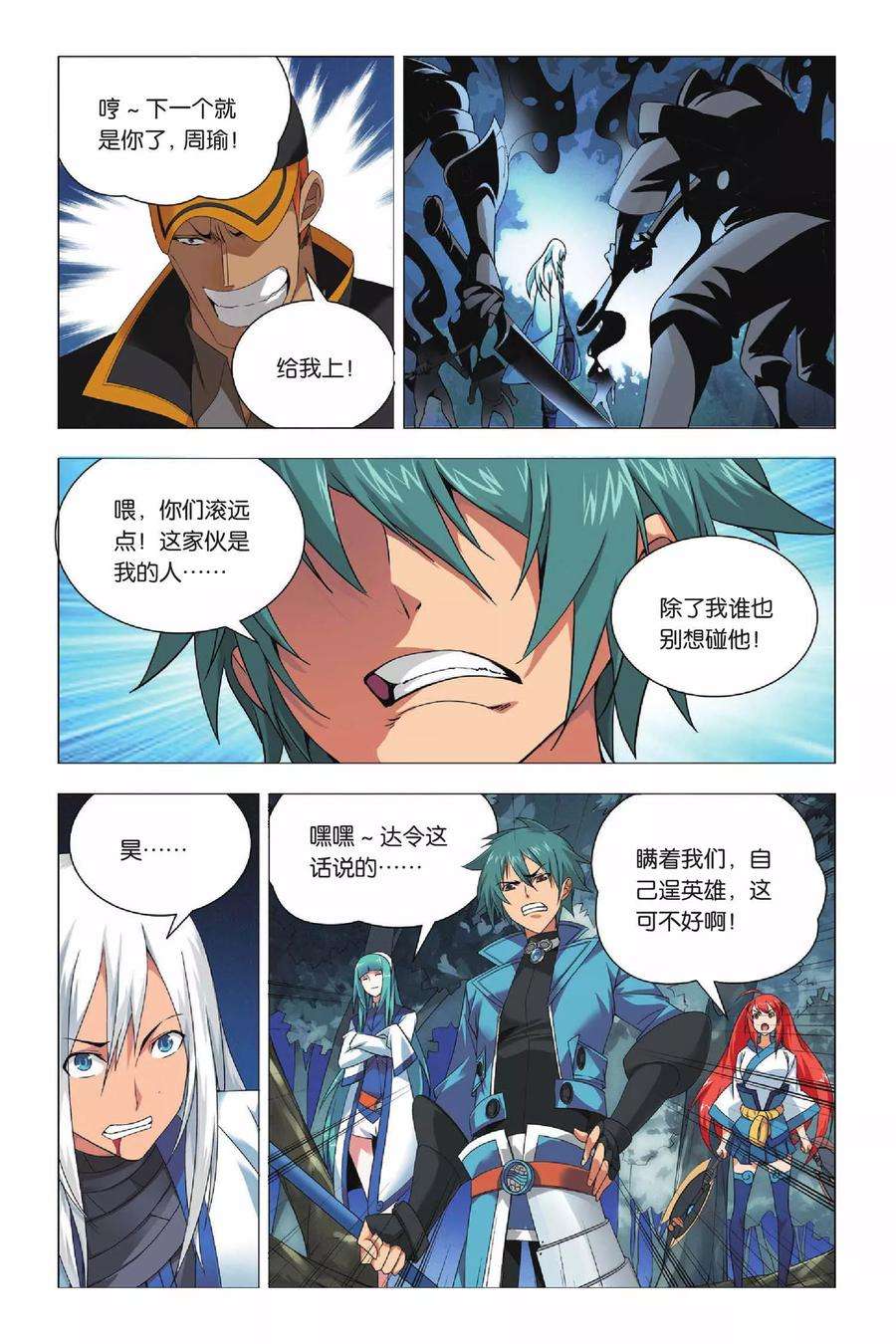 九九八十一29话 没头脑和不高兴