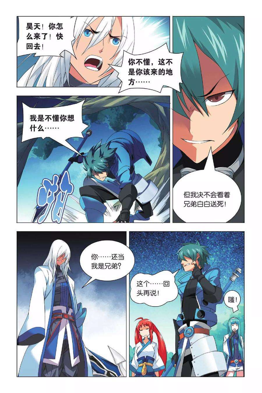 九九八十一29话 没头脑和不高兴