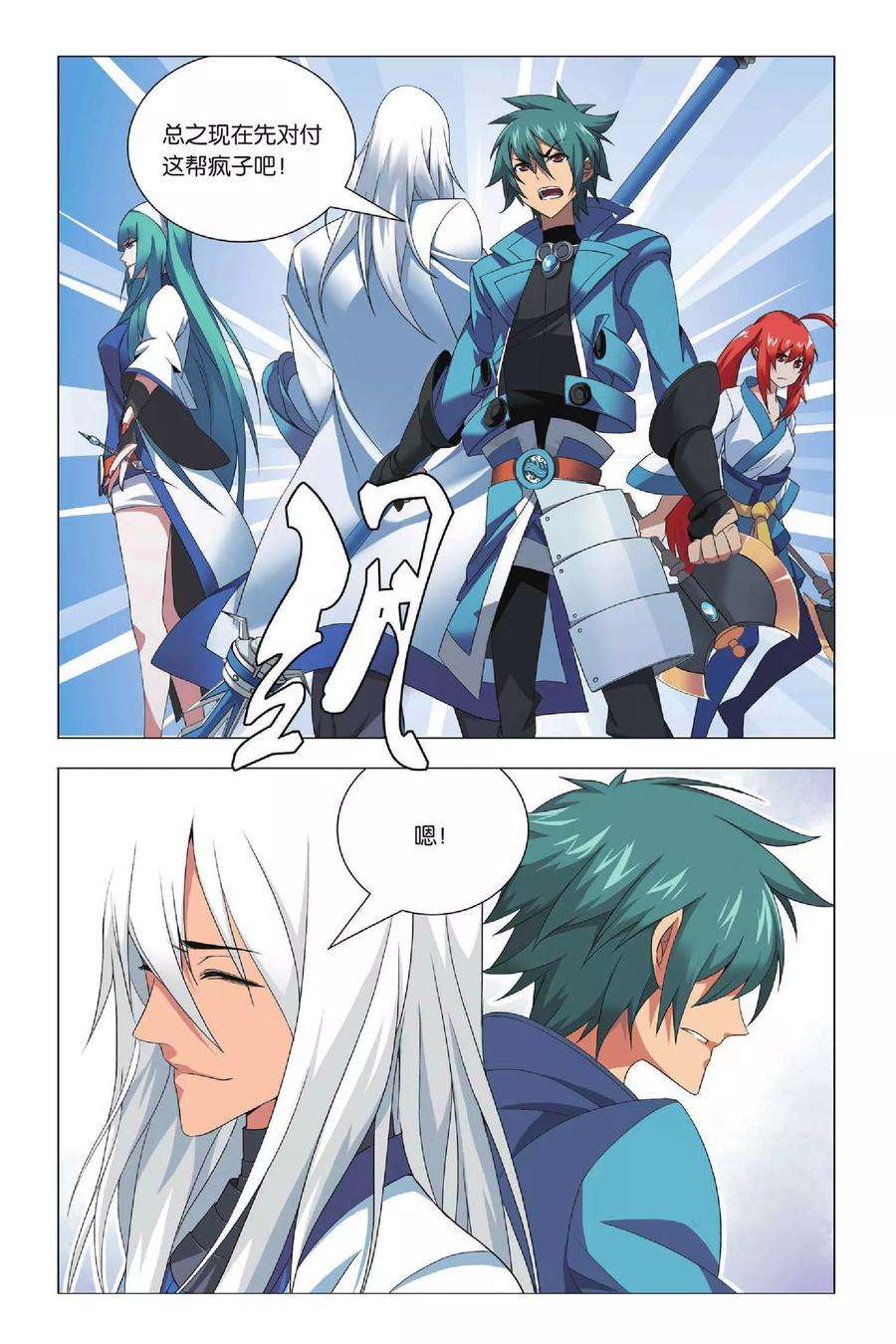 九九八十一29话 没头脑和不高兴