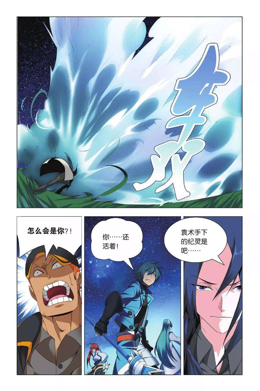 九九八十一29话 没头脑和不高兴