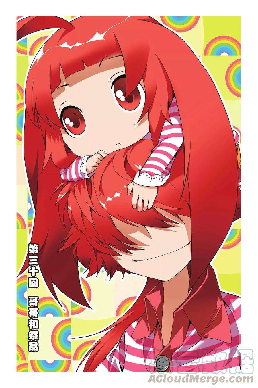 九九八十一30话 哥哥和祭品