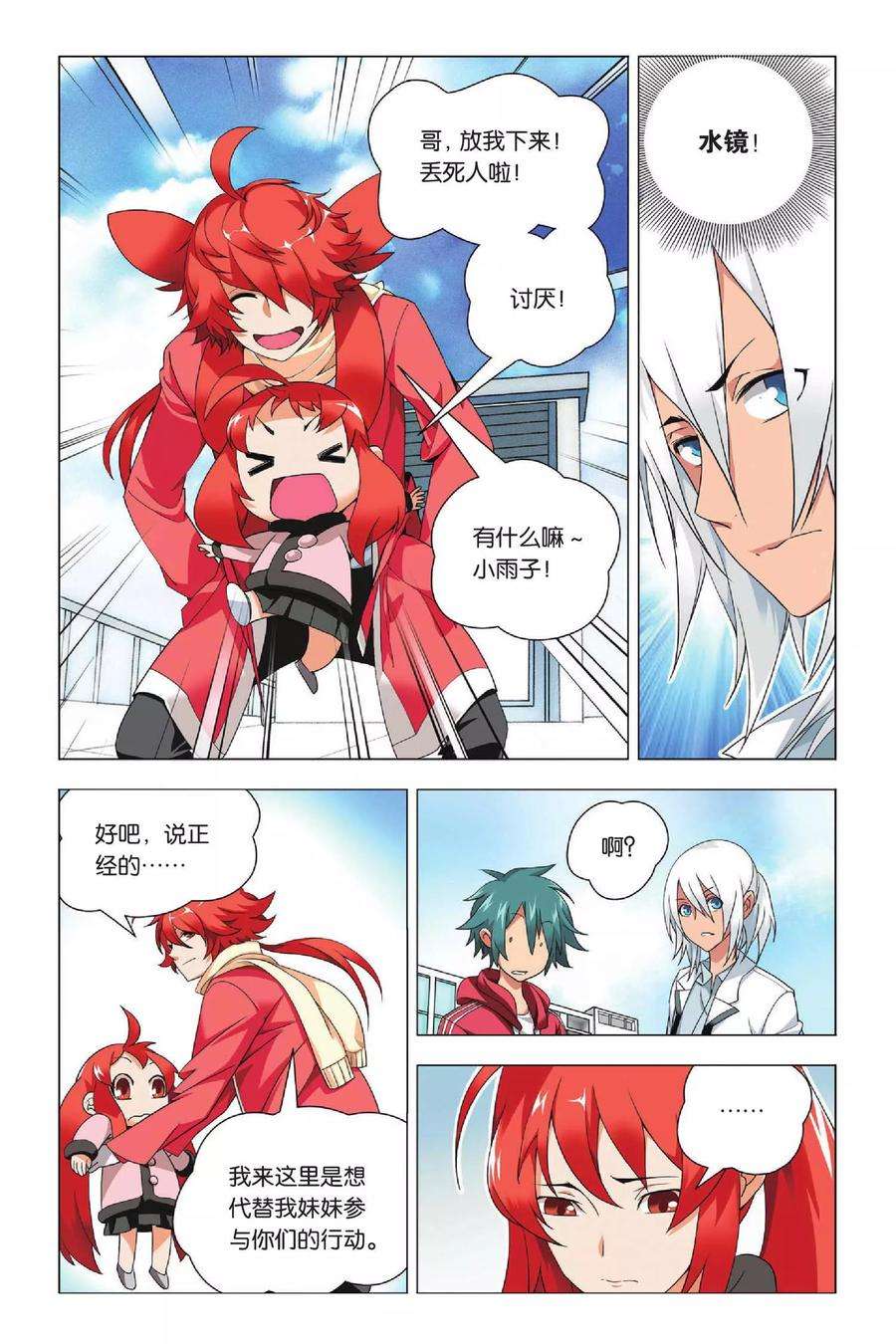 九九八十一30话 哥哥和祭品