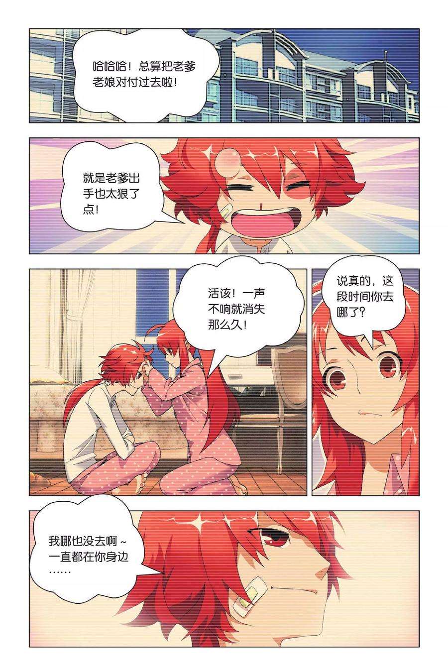 九九八十一30话 哥哥和祭品