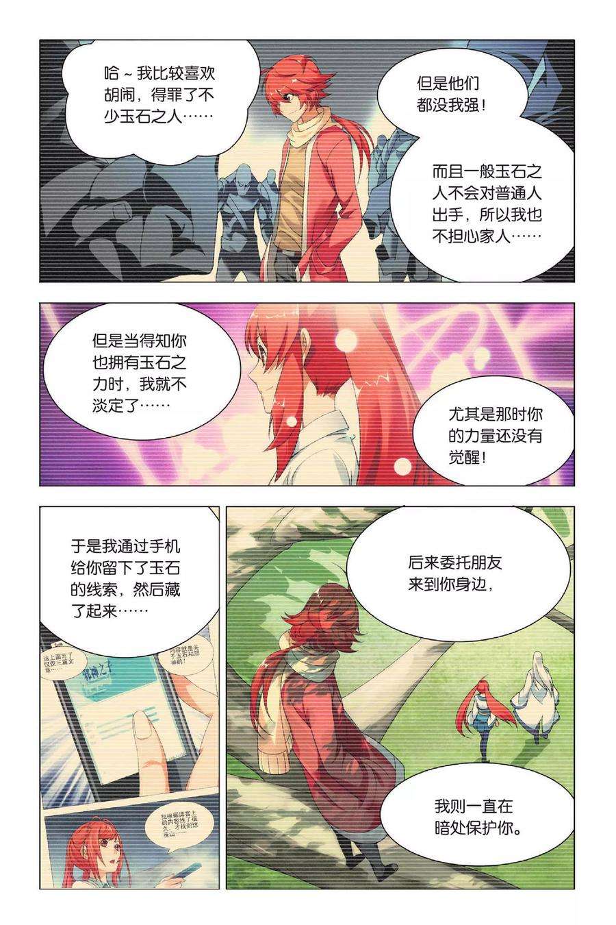 九九八十一30话 哥哥和祭品