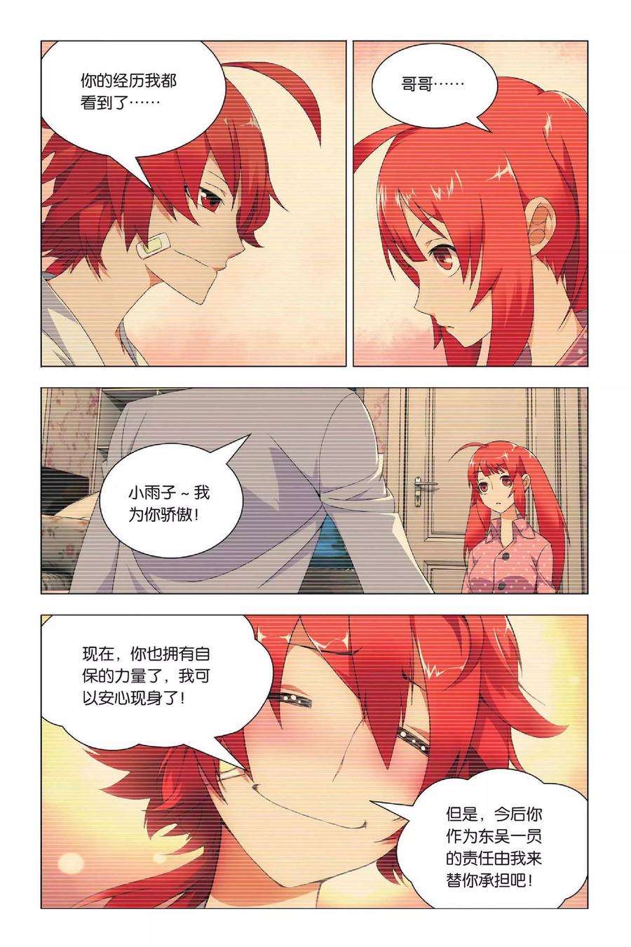 九九八十一30话 哥哥和祭品