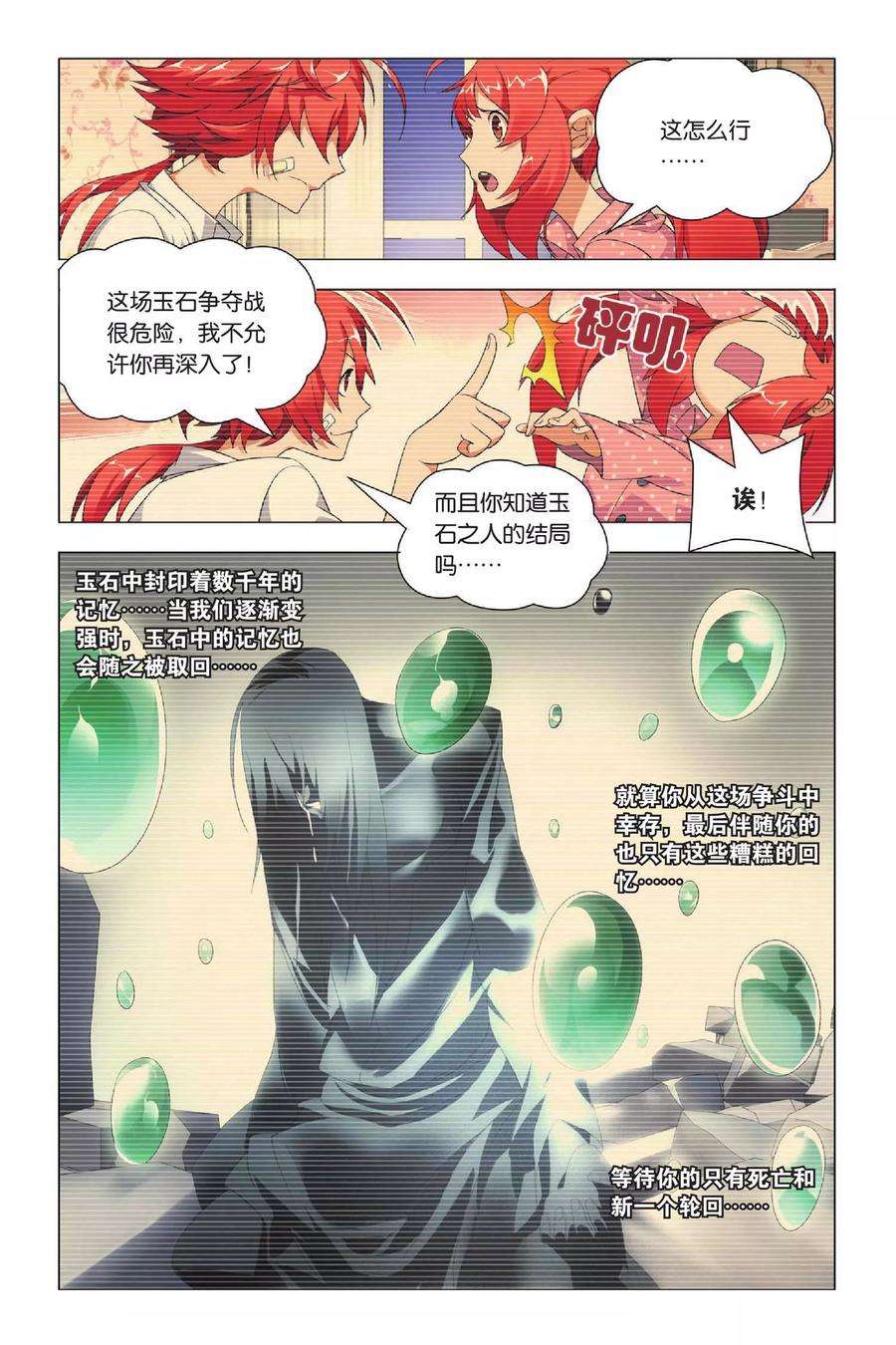 九九八十一30话 哥哥和祭品