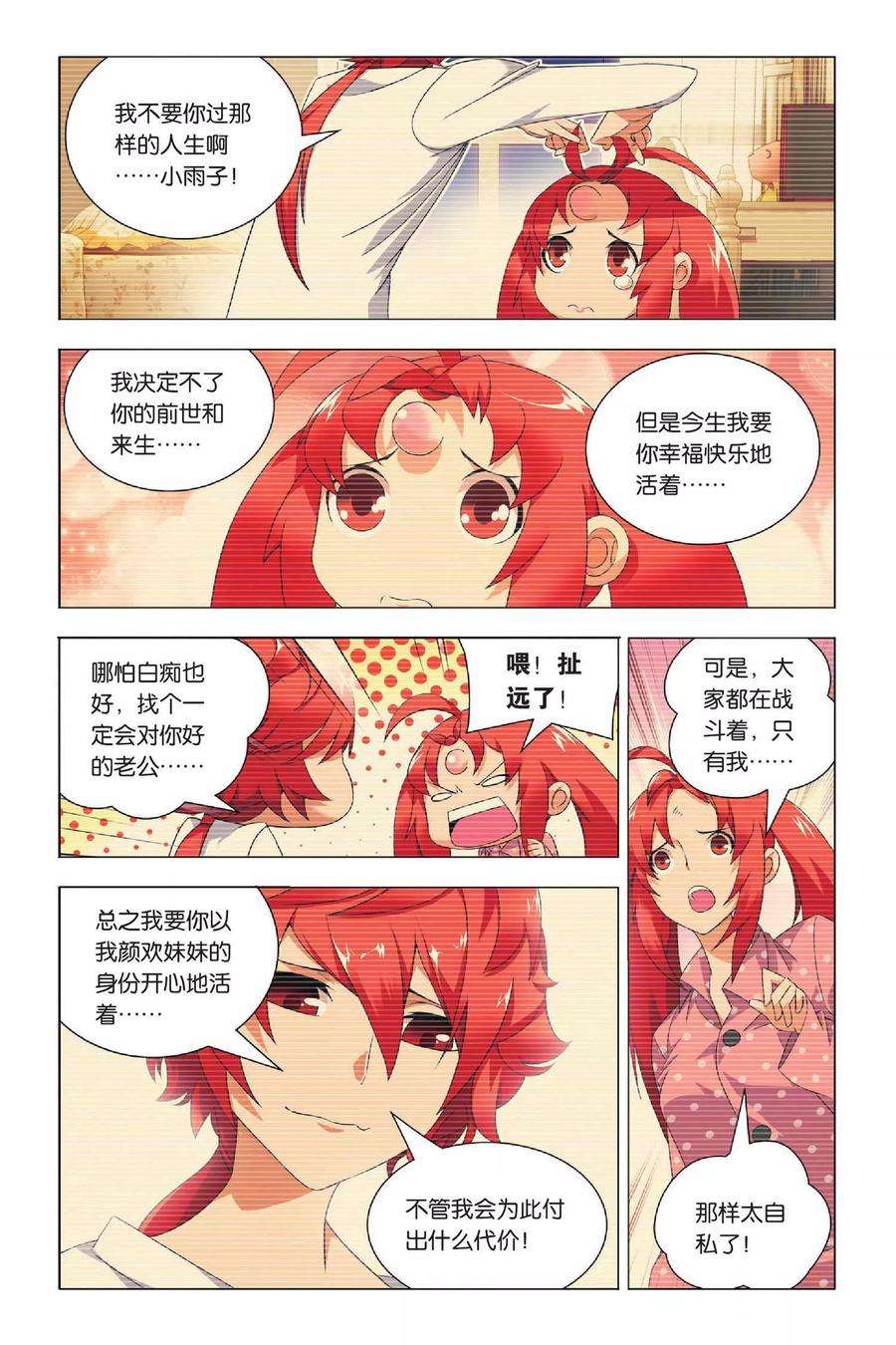 九九八十一30话 哥哥和祭品