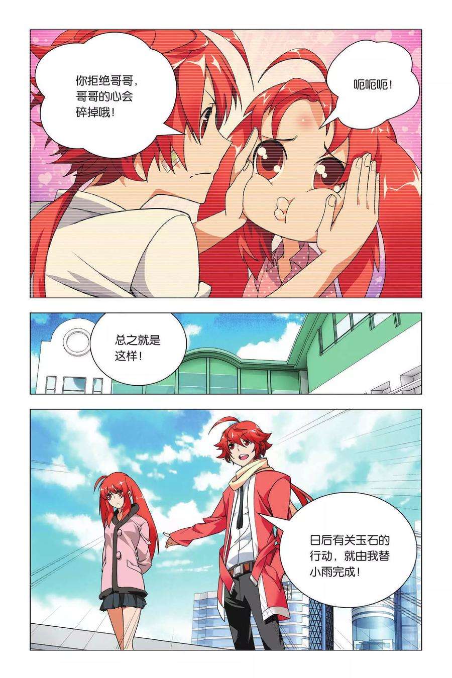 九九八十一30话 哥哥和祭品