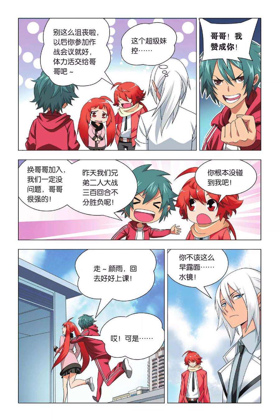 九九八十一30话 哥哥和祭品