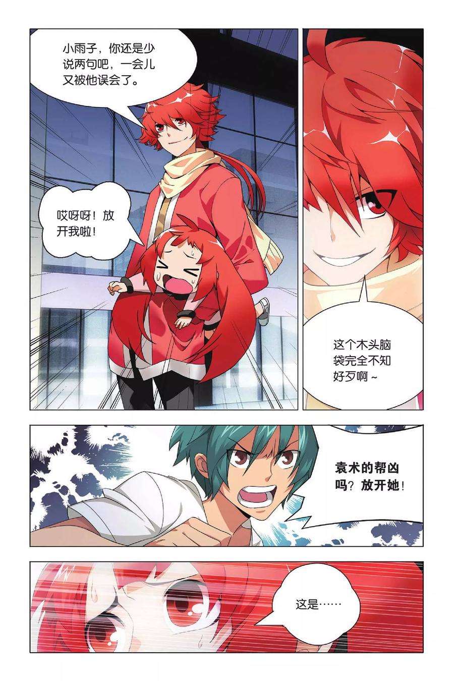 九九八十一30话 哥哥和祭品