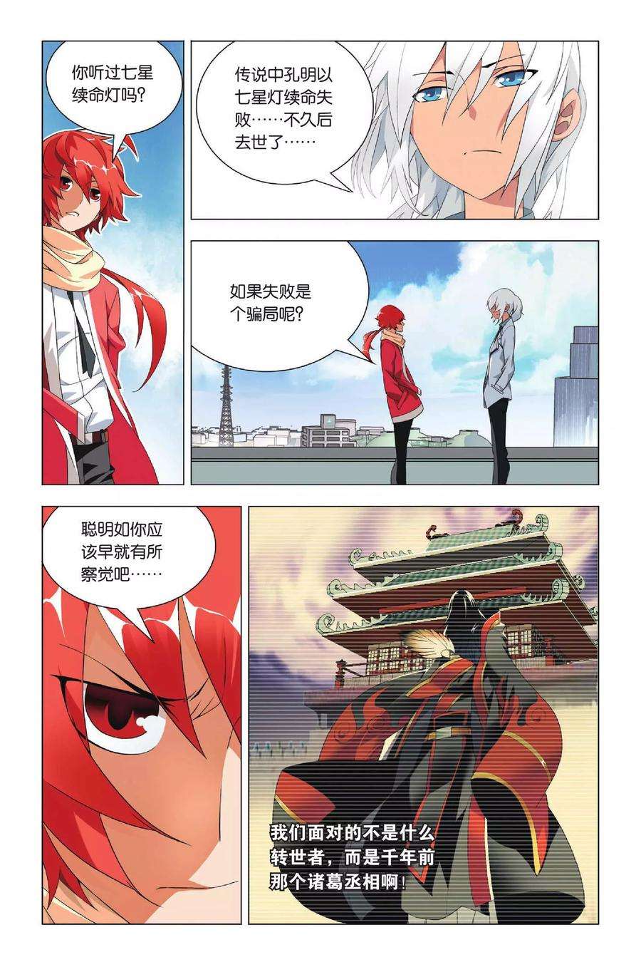 九九八十一30话 哥哥和祭品