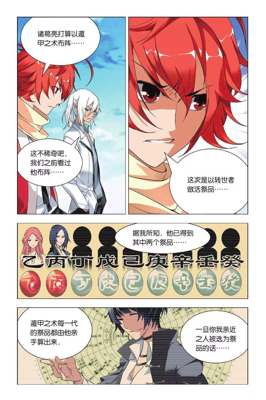 九九八十一30话 哥哥和祭品