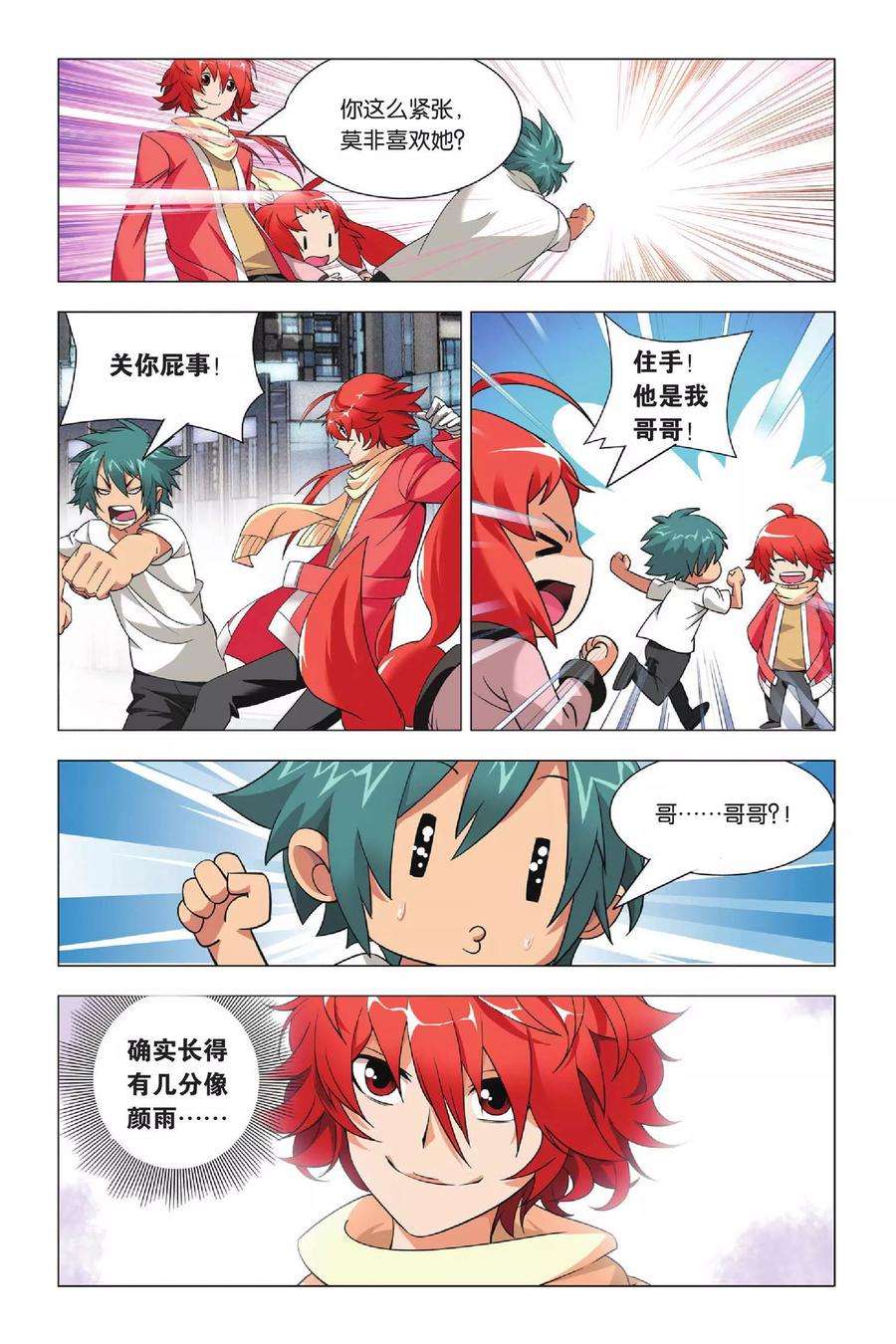 九九八十一30话 哥哥和祭品