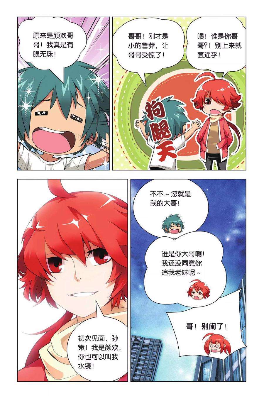 九九八十一30话 哥哥和祭品