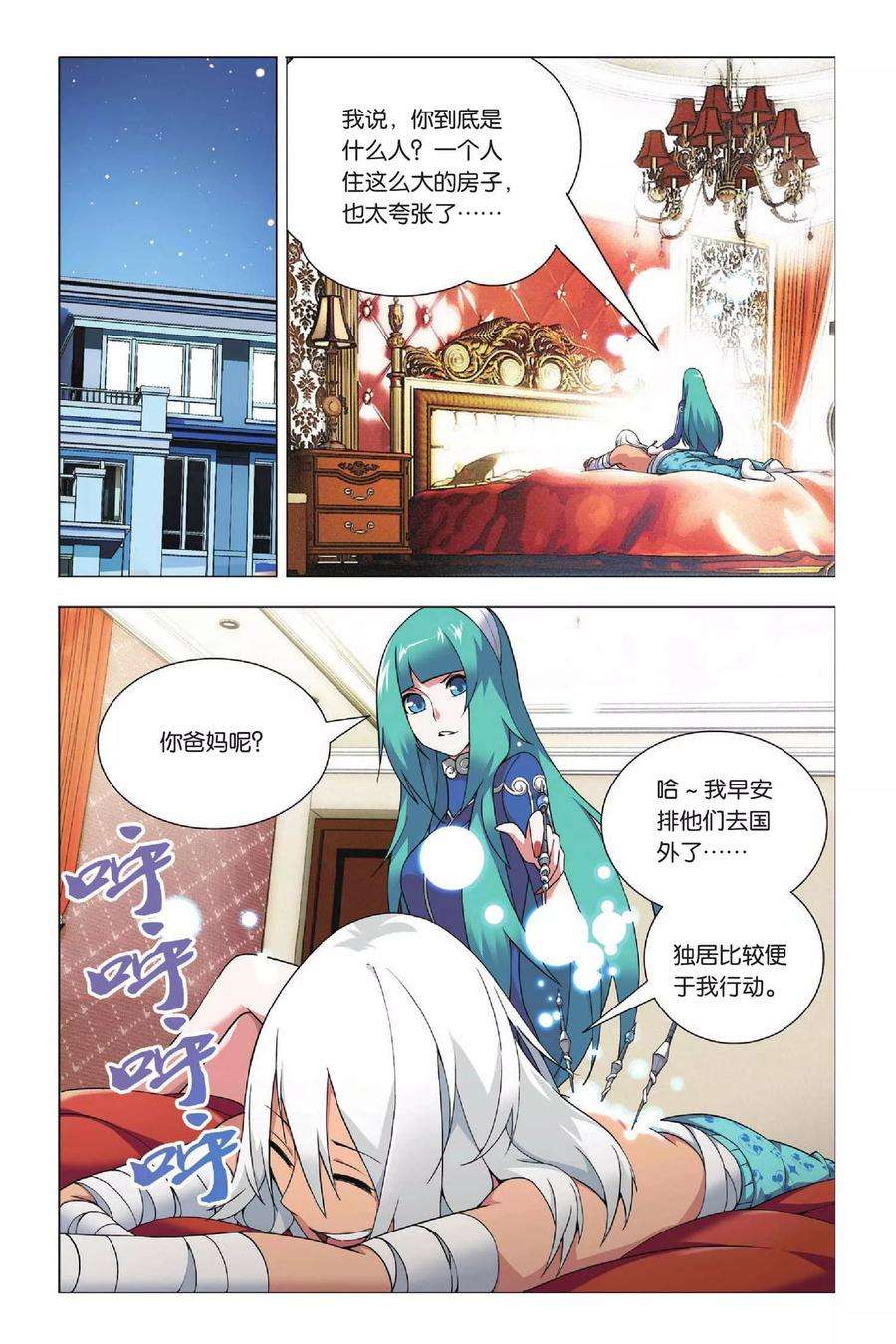 九九八十一30话 哥哥和祭品