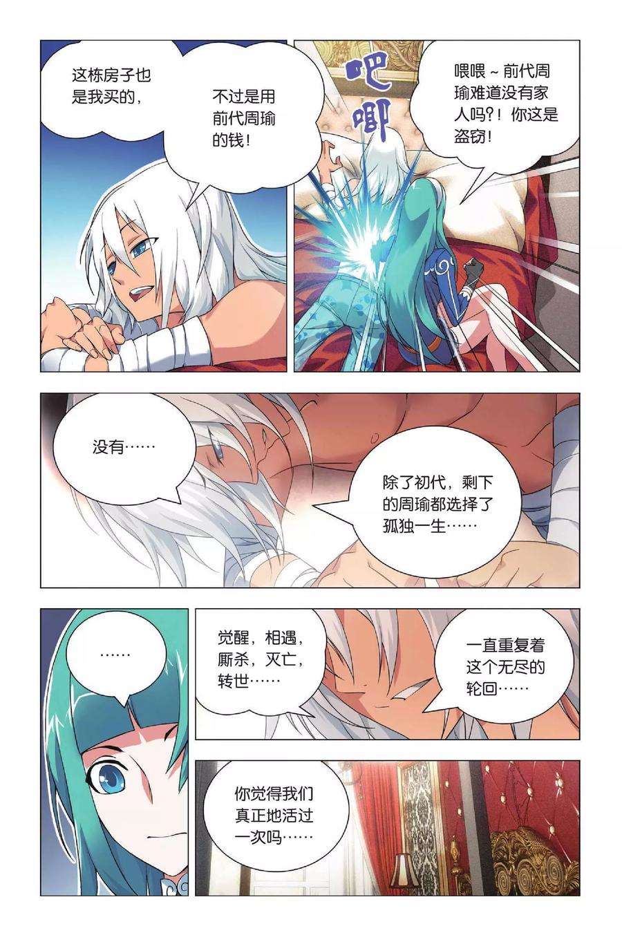 九九八十一30话 哥哥和祭品