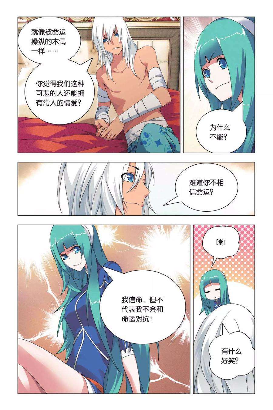 九九八十一30话 哥哥和祭品