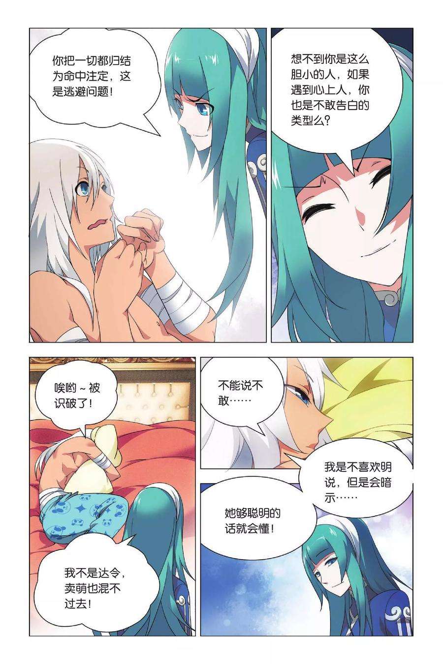 九九八十一30话 哥哥和祭品