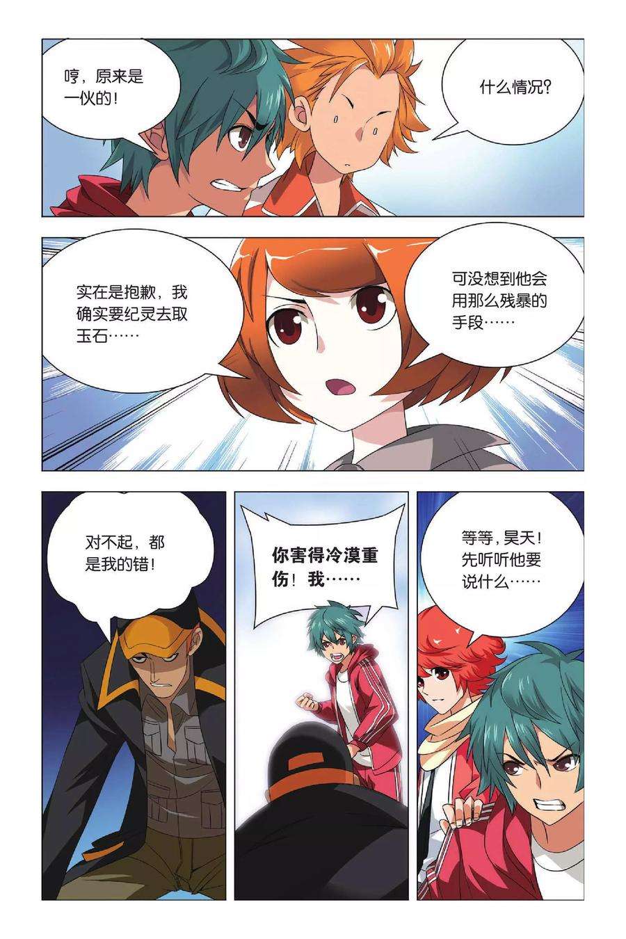 九九八十一31话 金克拉和破工地