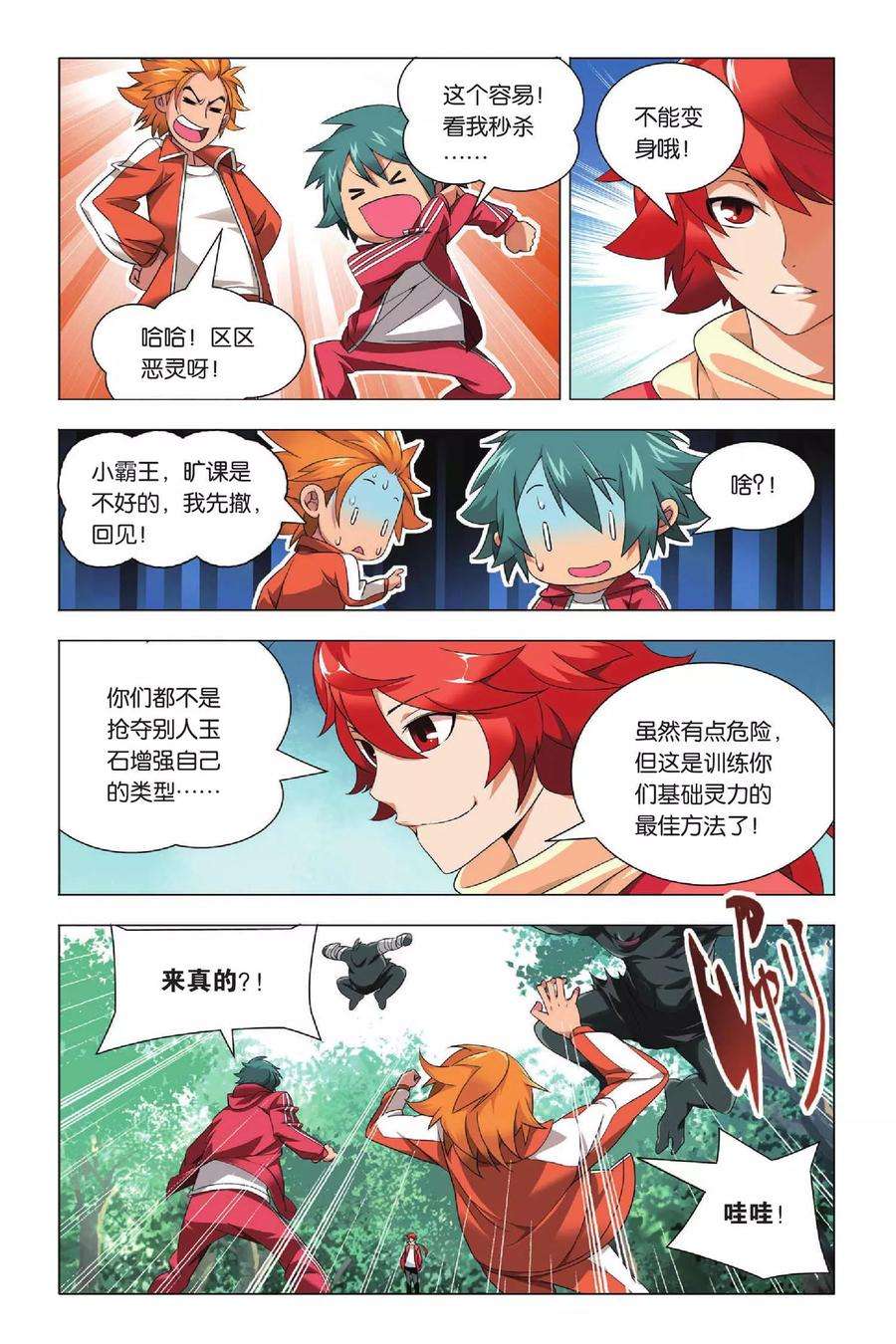 九九八十一31话 金克拉和破工地