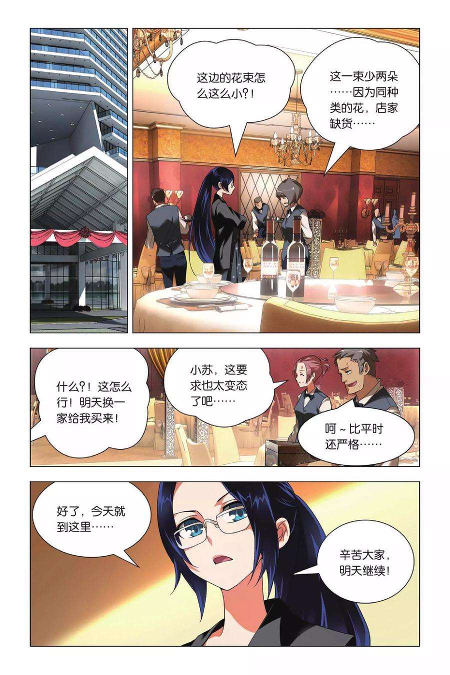 九九八十一32话 新人和香烟