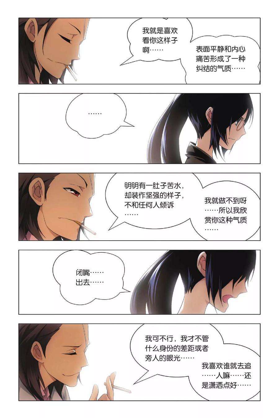 九九八十一32话 新人和香烟